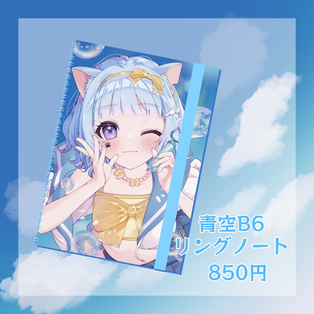青空Jumping Summer!!グッズ