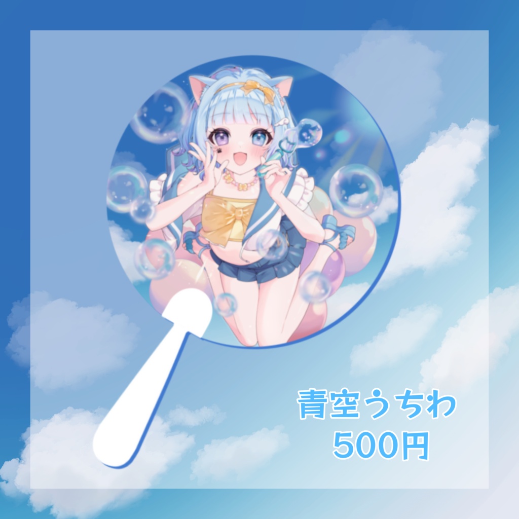 青空Jumping Summer!!グッズ