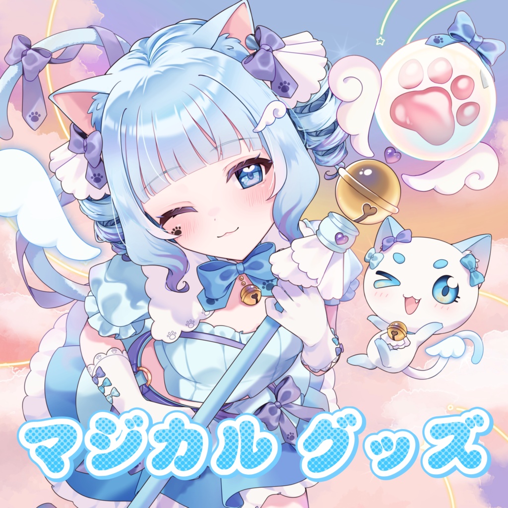 『Magical☆Twinker』グッズ