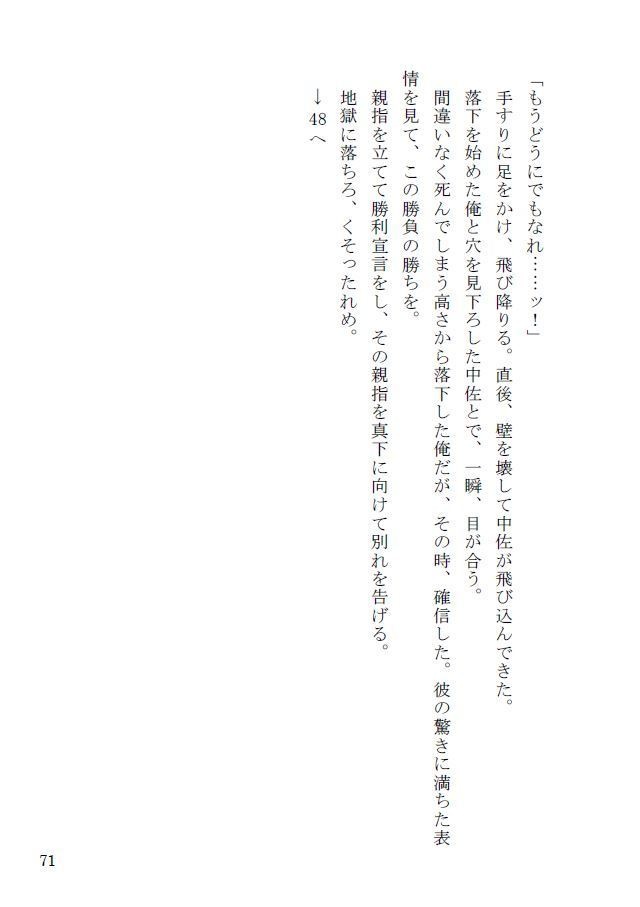 【ゲームブック】デウスエクスマキナの消失