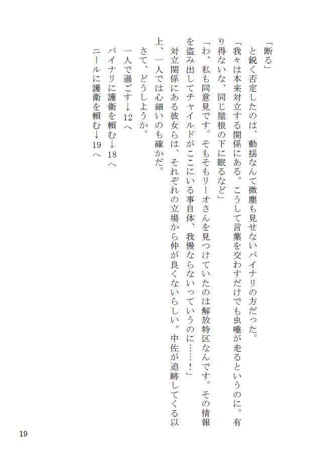 【ゲームブック】デウスエクスマキナの消失