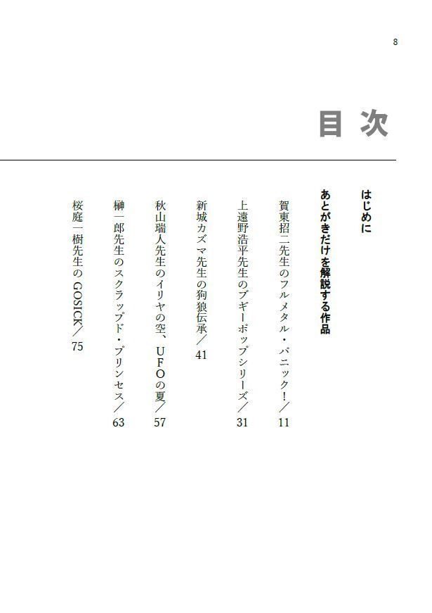 ライトノベルのあとがきだけを解説する本