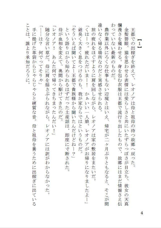 【ゲームブック】凡百聖女の英雄譚