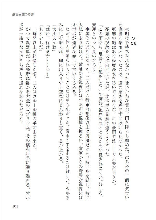 【ゲームブック】凡百聖女の英雄譚