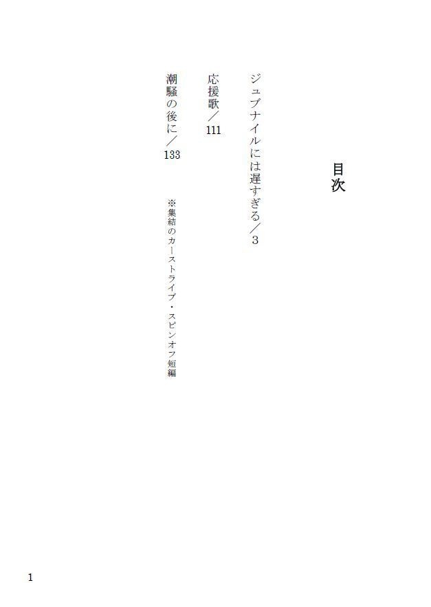 【紙書籍】ジュブナイルには遅すぎ