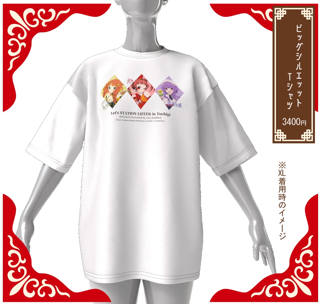 【Lステ6栃木開催記念グッズ】ビッグシルエットTシャツ