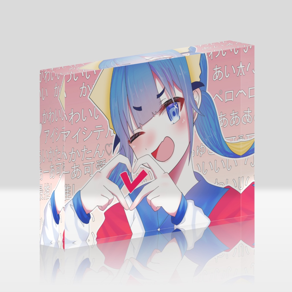 あいかのアクリルブロック