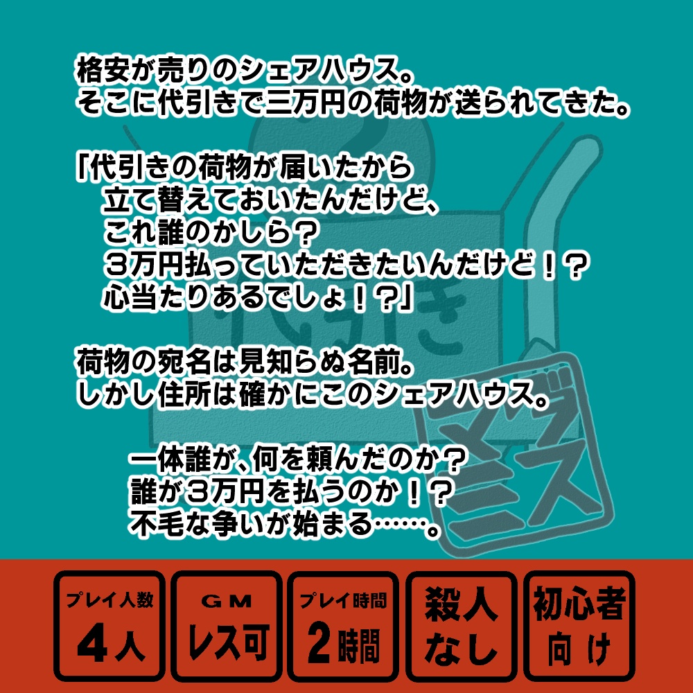 代引きマダミス~特殊詐欺には気を付けて~