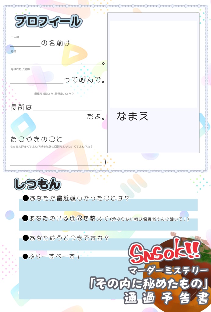 その内に秘めたもの【マーダーミステリー】