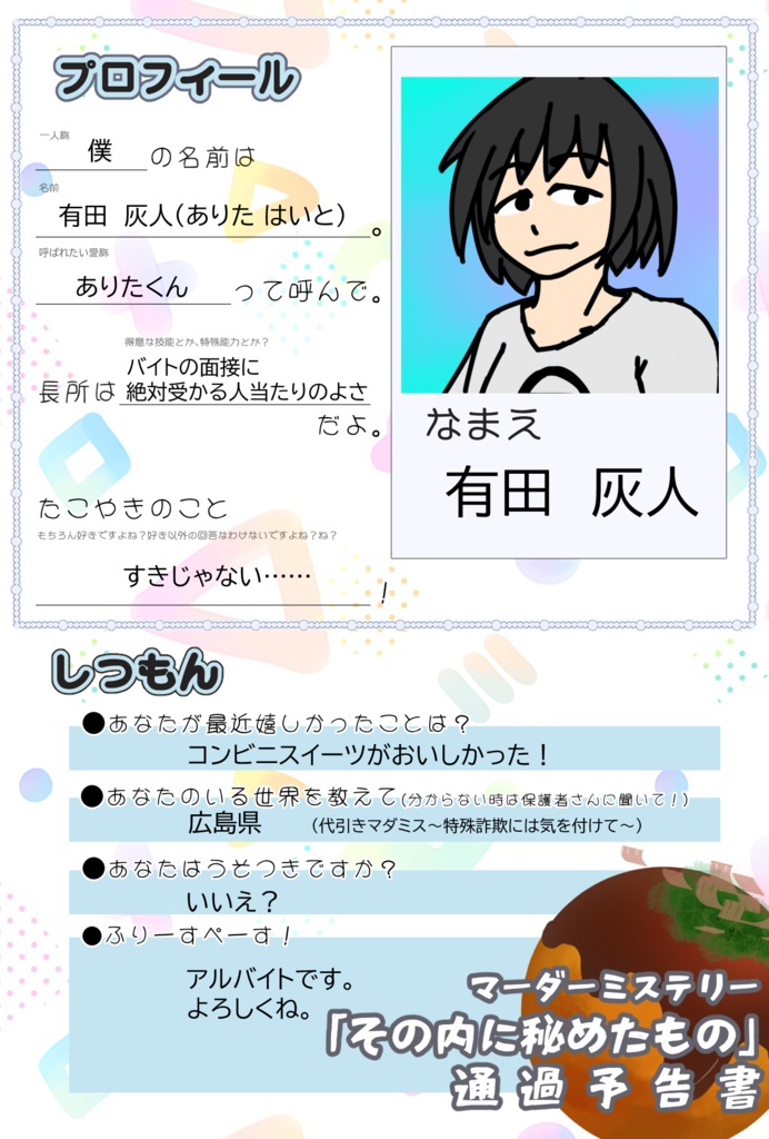 その内に秘めたもの【マーダーミステリー】