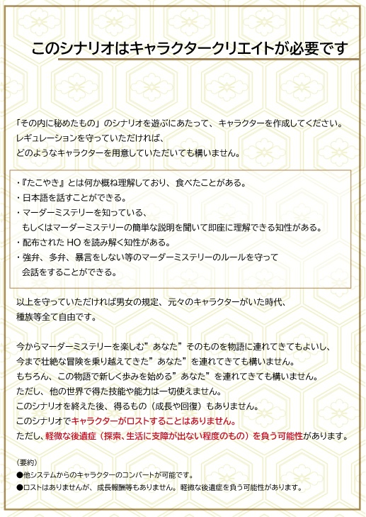 その内に秘めたもの【マーダーミステリー】