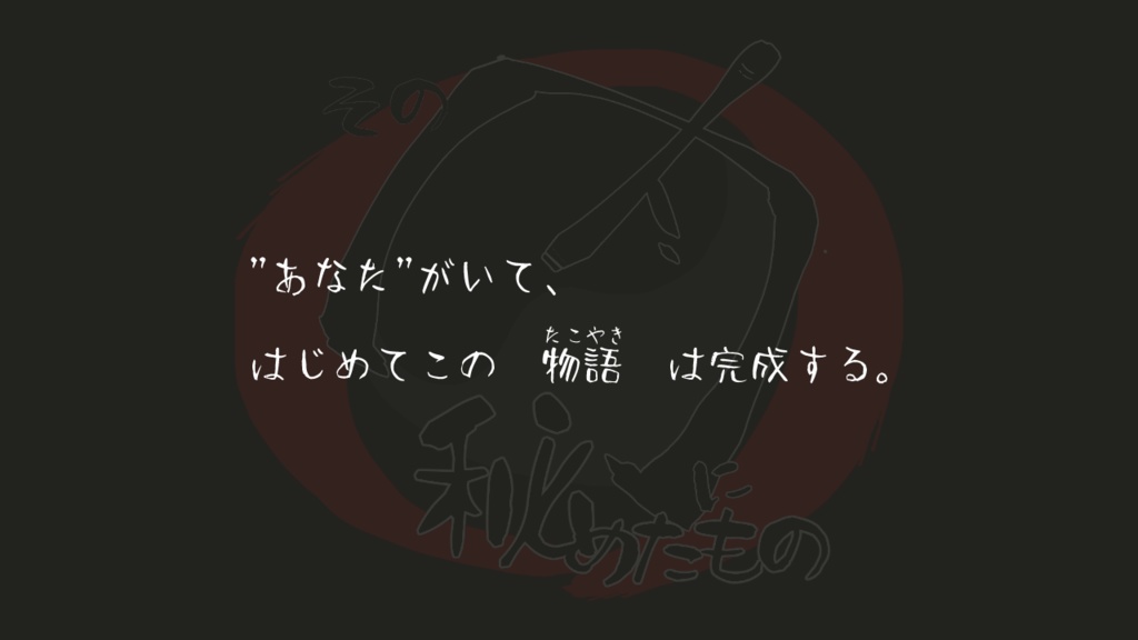 その内に秘めたもの【マーダーミステリー】