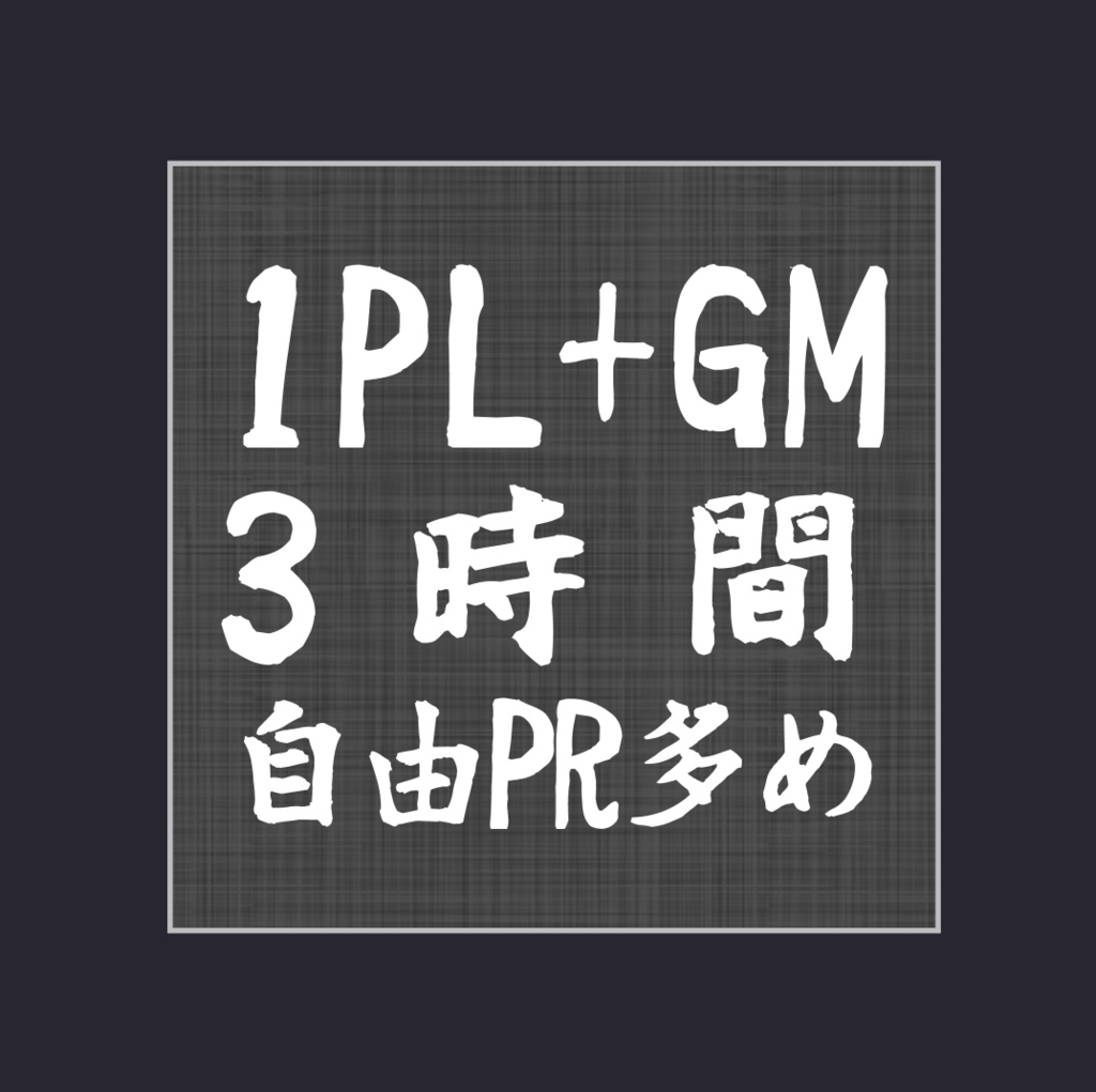 マーダーミステリー・君に応えたくて