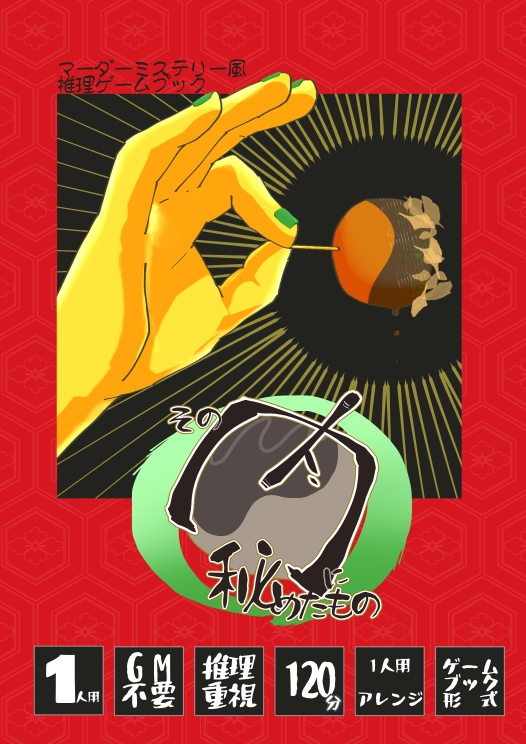 【書籍版】一人用アレンジ・「その内に秘めたもの」