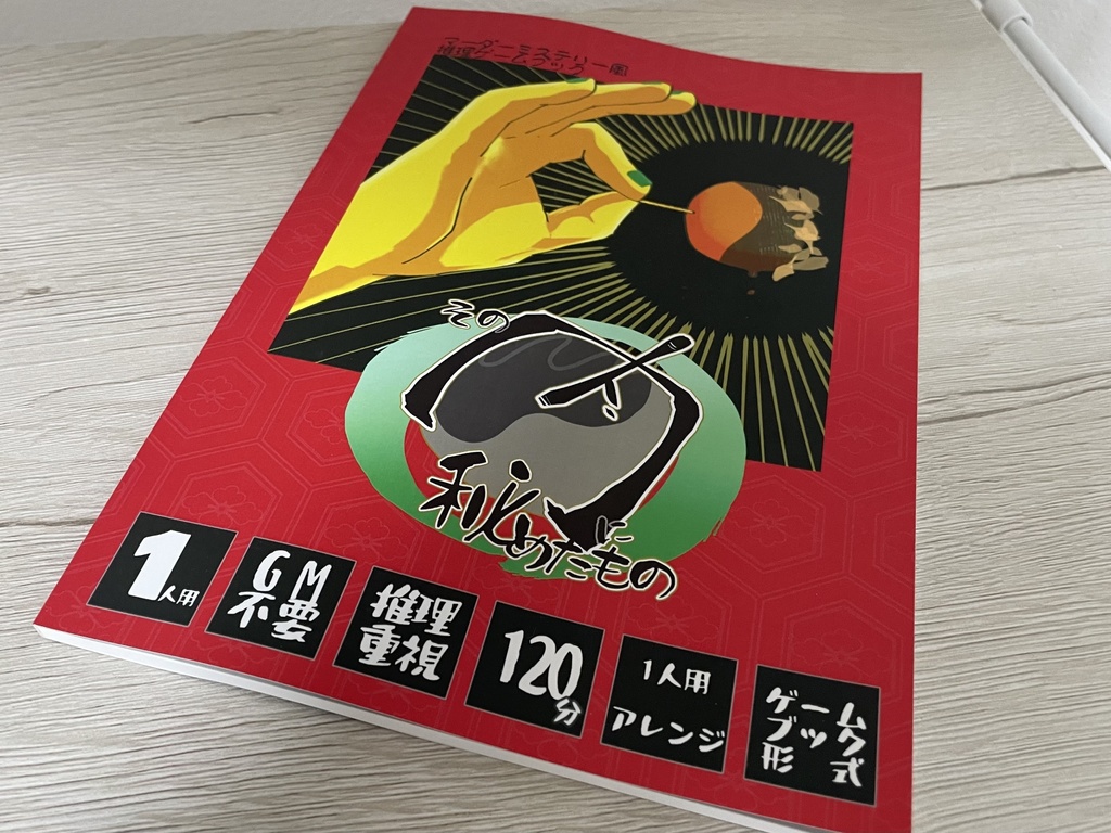 【書籍版】一人用アレンジ・「その内に秘めたもの」