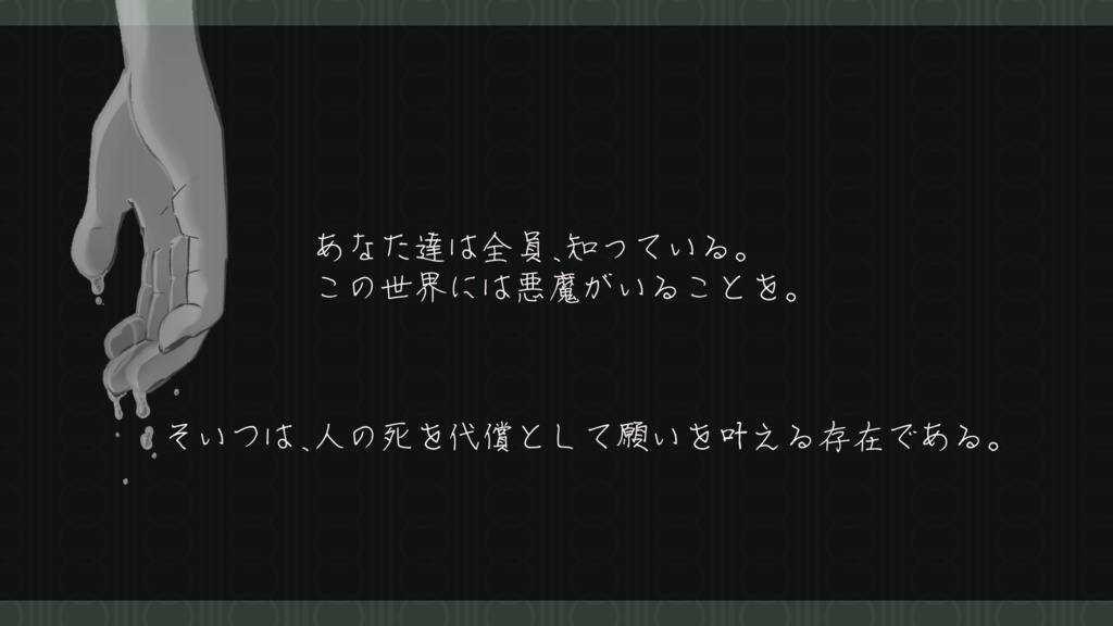 マーダーミステリー「阿蛇落果牡丹」