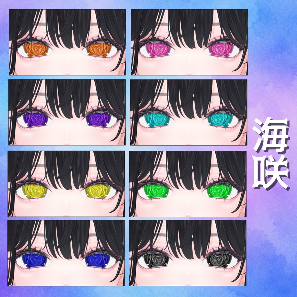 <4アバター対応>Rosarium Iris