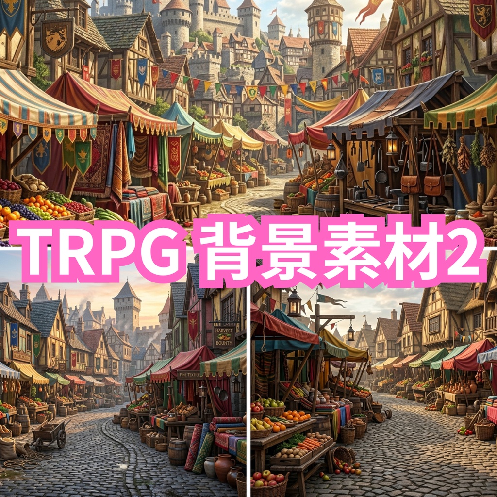 TRPG背景素材集 Vol.2 ファンタジーワールド