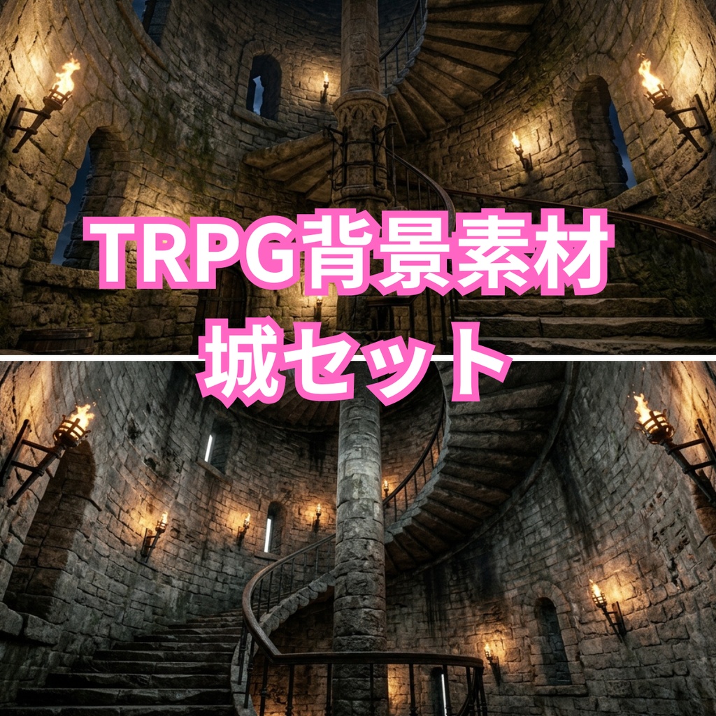 TRPG背景素材【城】セット