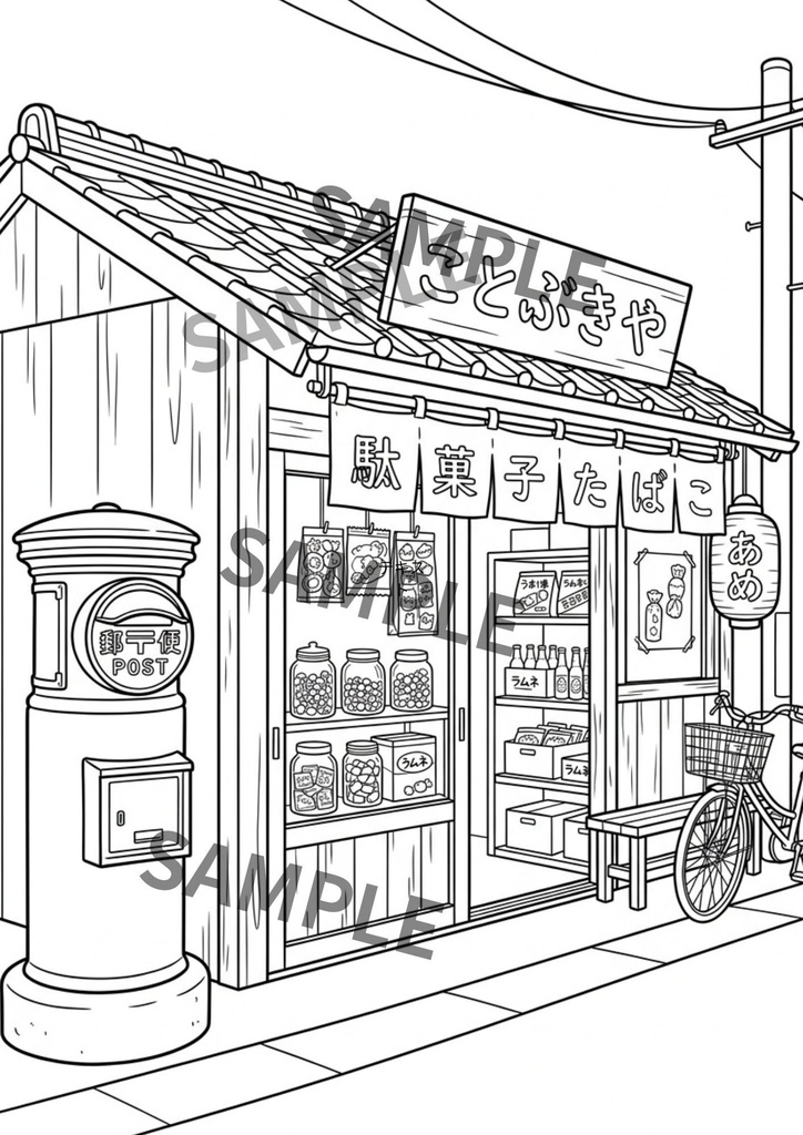 古き良き昭和の思い出塗り絵 16枚セット(高画質A4・PDF版)