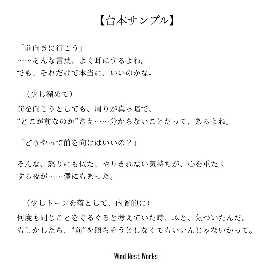 【無料朗読台本】宝物は、足元にある。|前を向くことに疲れたあなたへ