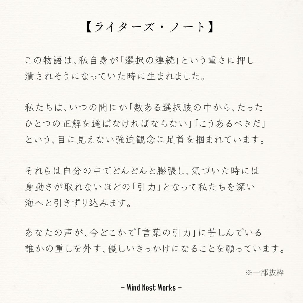 選択の海で、息をする。|シチュエーションボイス・朗読用台本【Wind Nest Works】