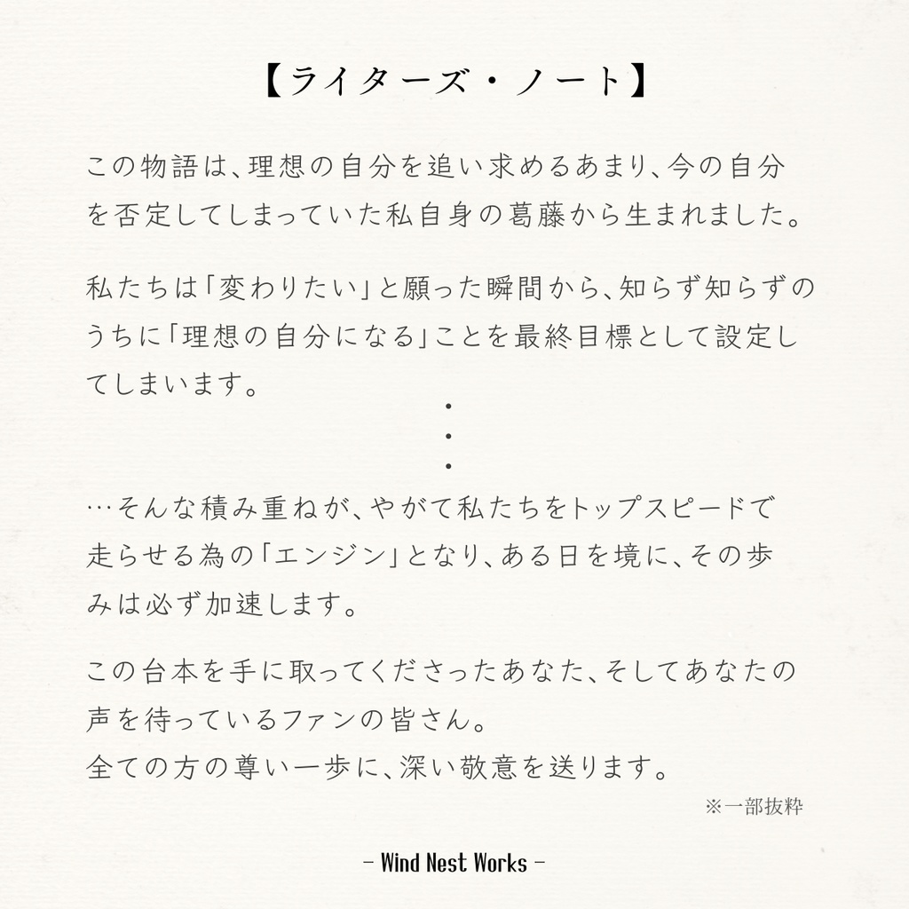 あの日の少女に、バニラアイスと祝福を。―上演ガイド・ライターズノート付【女声版】