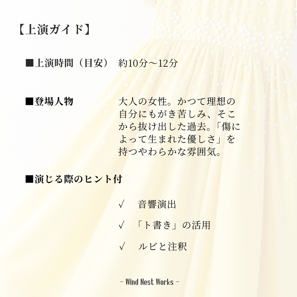 あの日の少女に、バニラアイスと祝福を。―上演ガイド・ライターズノート付【女声版】