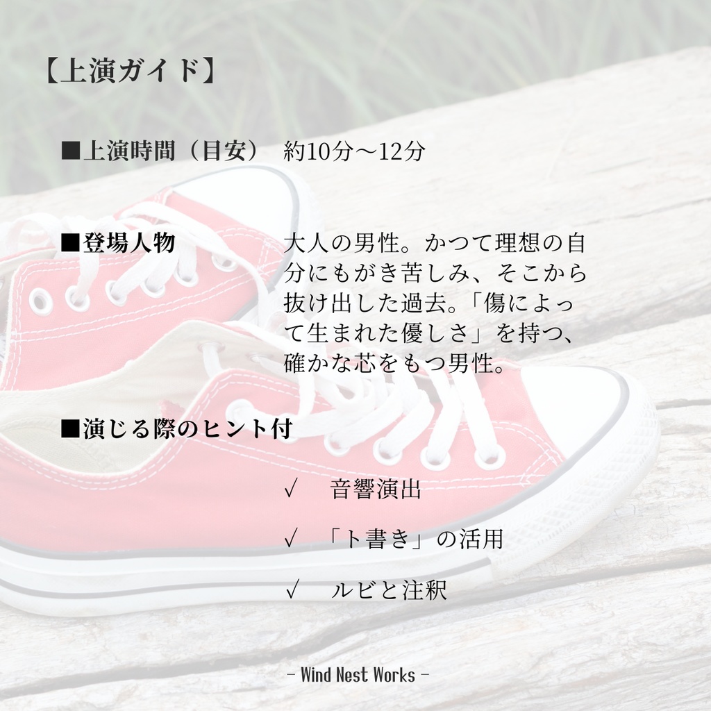 あの日の少年に、ホットココアと祝福を。―上演ガイド・ライターズノート付【男声版】