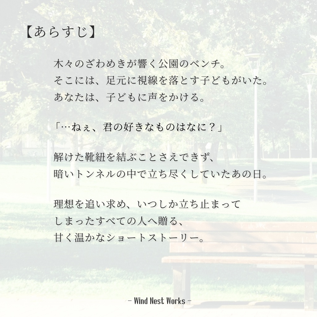 【台本2種セット】あの日の子ども達に、ささやかな祝福を。―ホットココアとバニラアイス【女声版&男声版】