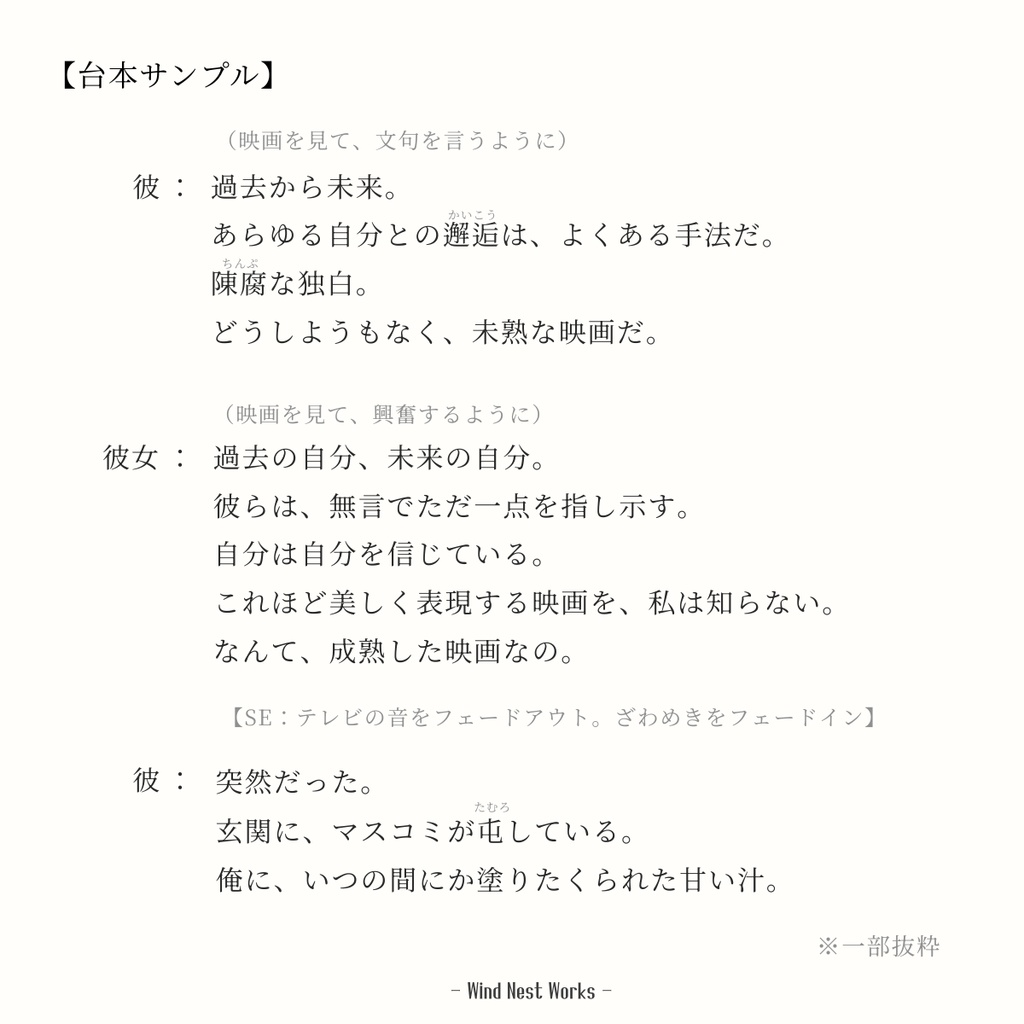 【2人用朗読台本】虚構の効能 - 揺蕩いの喫茶店 -(商用可・約15分・全16P特典付)