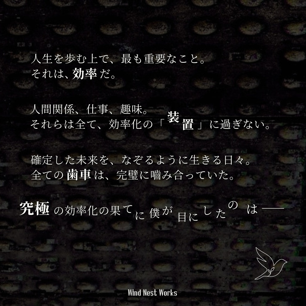 朗読台本『オーバークロック』 ――機能化の果てに、僕が見た空。【商用可・特典付】