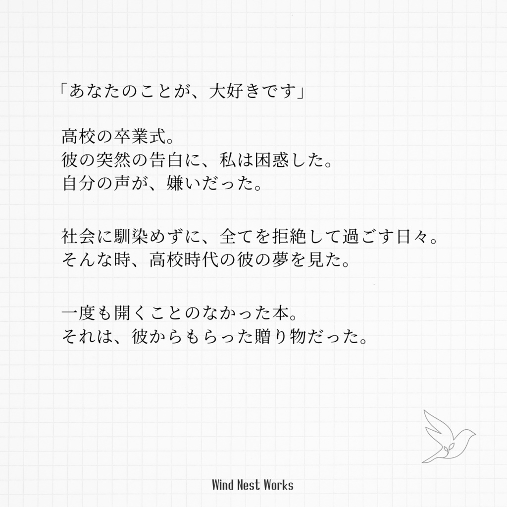 【二人用朗読台本】はじめの栞 ――僕らの告白(長編・商用可)