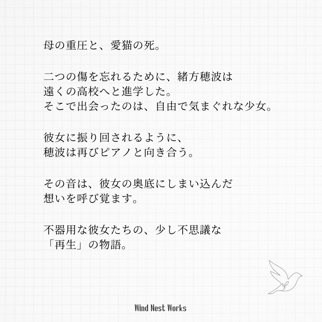 【二人用朗読台本】猫とボレロ —彼女が残した傷跡(長編・商用可)
