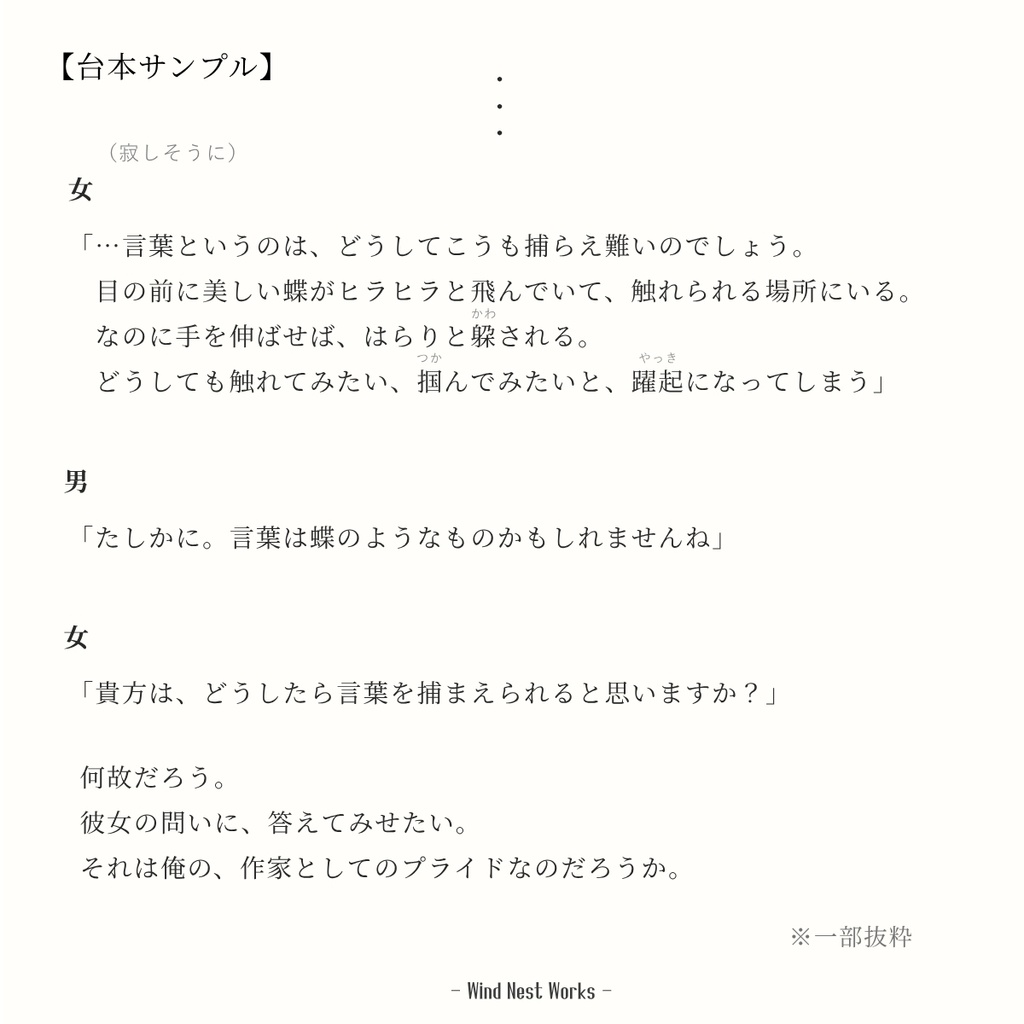 【二人用朗読台本】風見の青|Wind Nest Works【商用可】