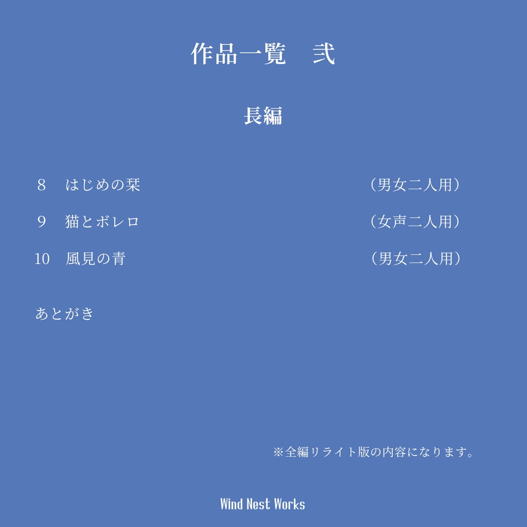 【全10作収録】音声ドラマ・朗読用台本集『青の欠片』 【商用可】
