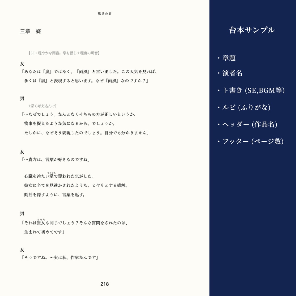 【全10作収録】音声ドラマ・朗読用台本集『青の欠片』 【商用可】