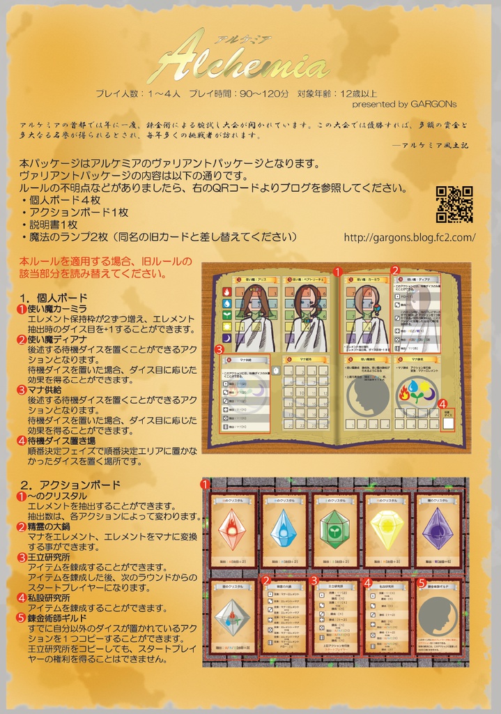 アルケミア(新版)