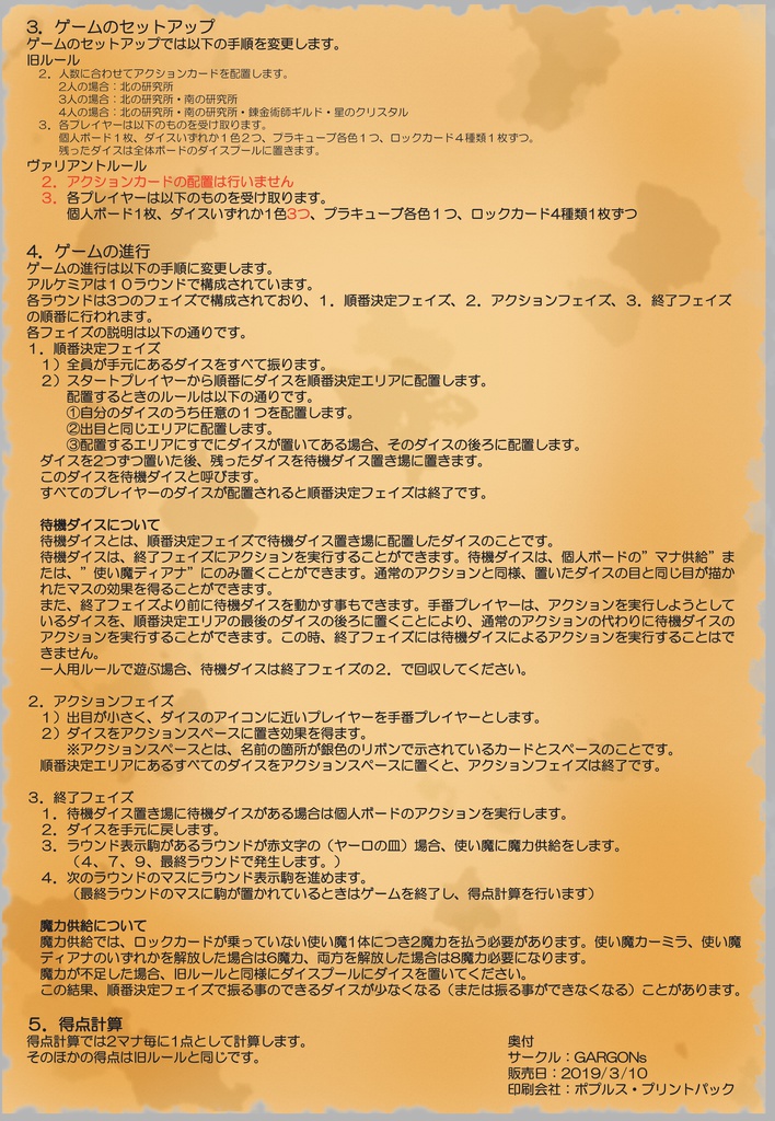 アルケミア(新版)