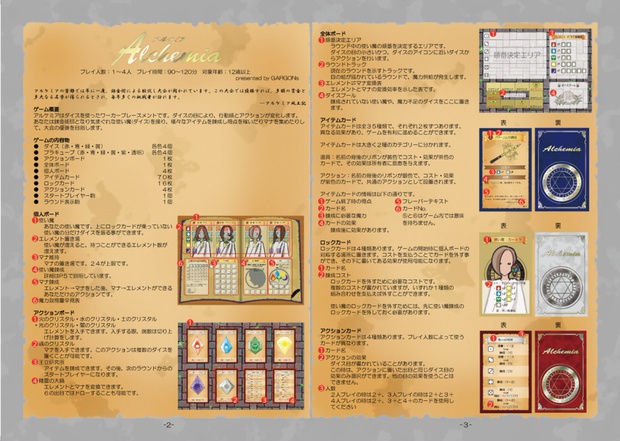 アルケミア(新版)