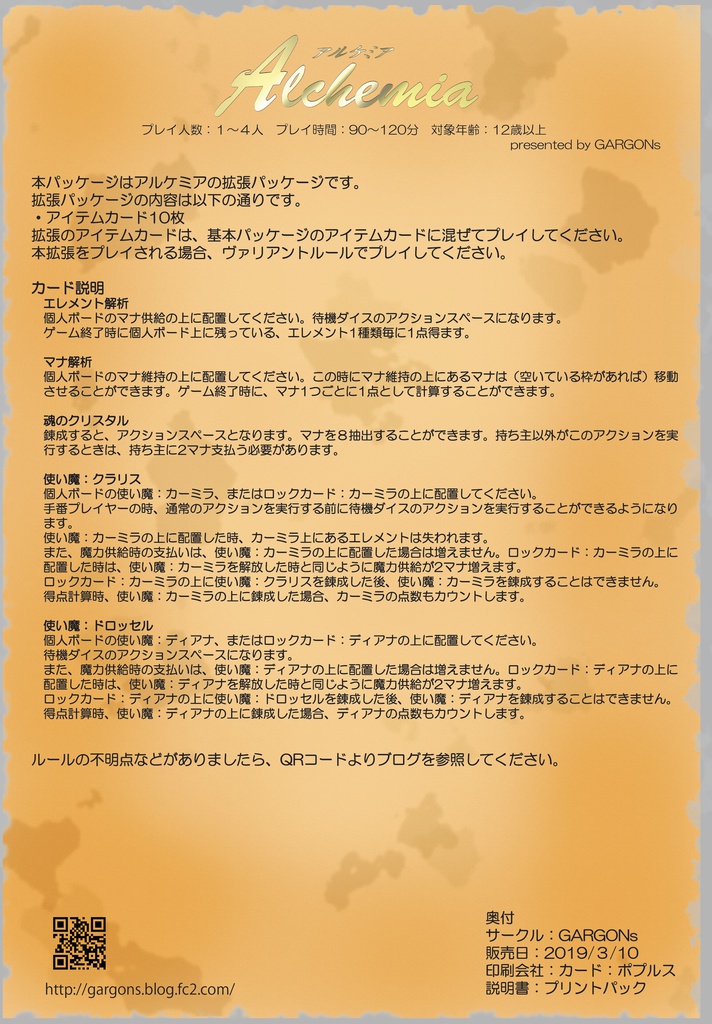 アルケミア拡張+ヴァリアントルール