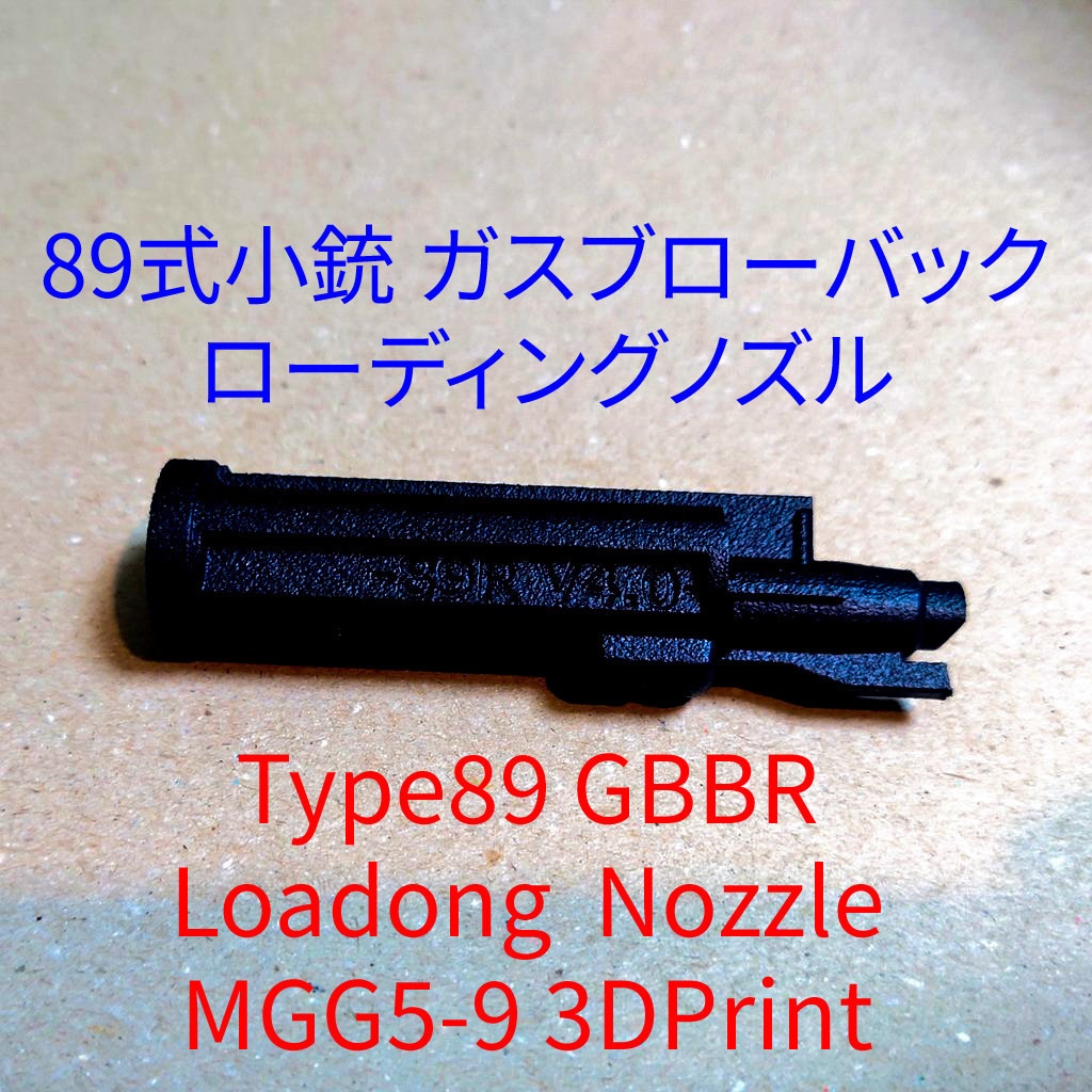 Tokyo Marui Nozzule for Type 89 GBB MGG5-9