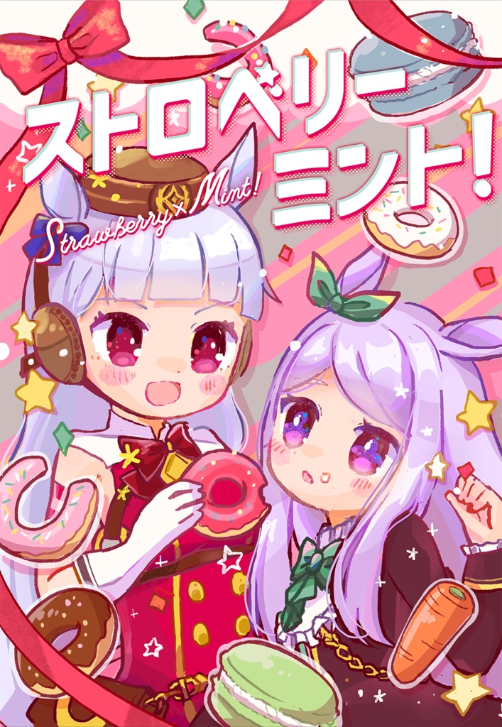 ストロベリーミント！【あんしんboothパック】