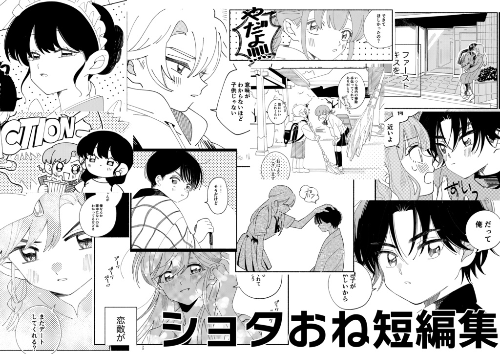 【電子版】伸び代少年の恋-シ∋タおね短編集-