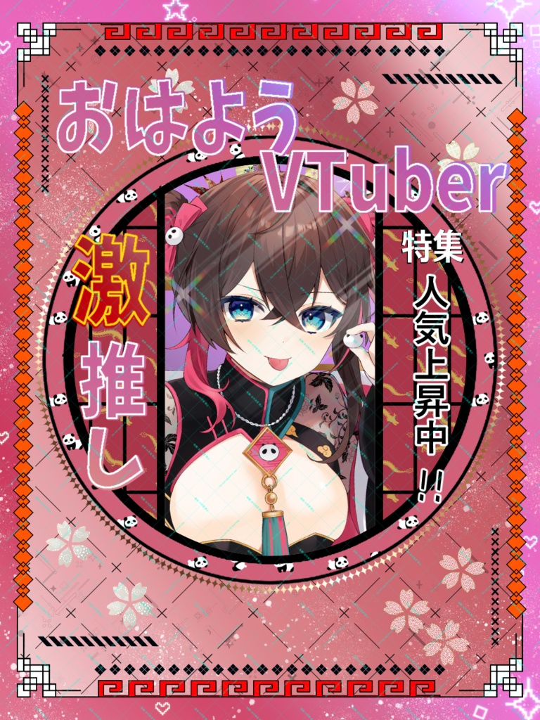 【おはV素材】中華風、おはようVTuber素材
