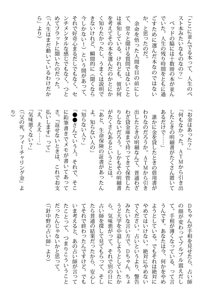 死なれちゃったあとで