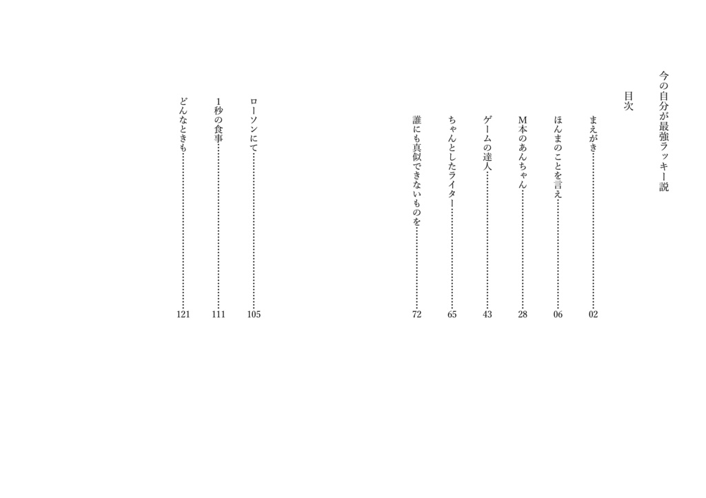 今の自分が最強ラッキー説