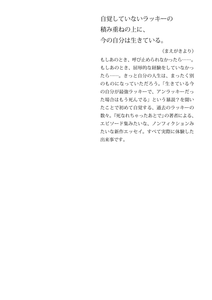 今の自分が最強ラッキー説