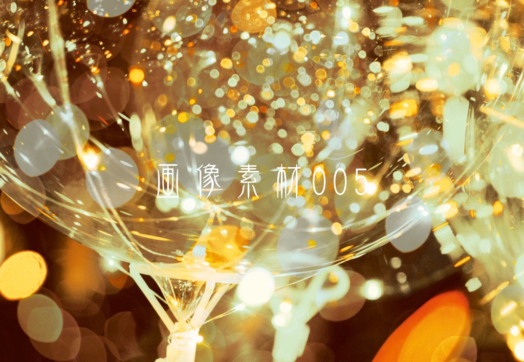 画像素材Vol.005