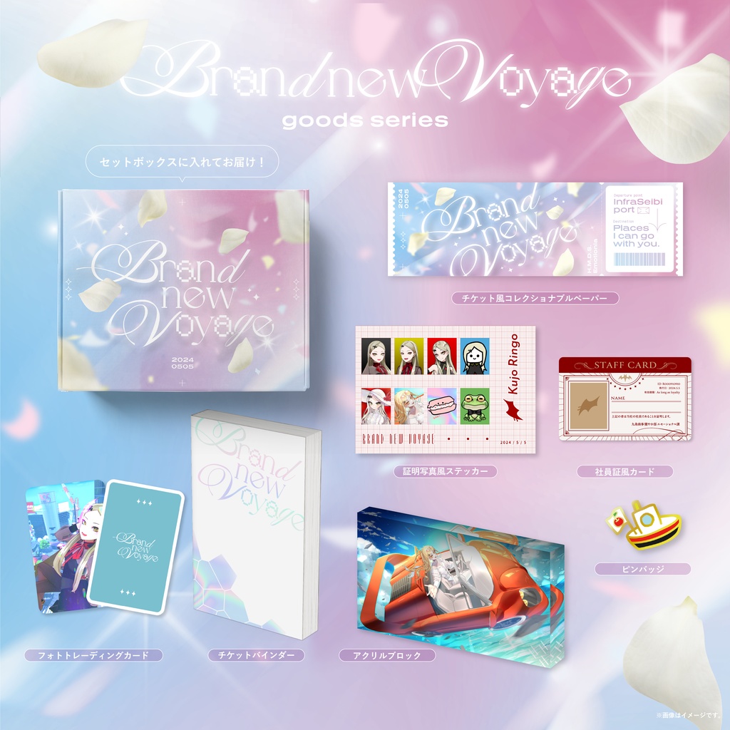 《受注生産》独立記念グッズシリーズ Brand new voyage